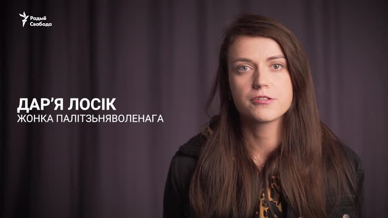 Заява дар'і лосік аб вызваленьні кансультанта радыё свабода ігара лосіка