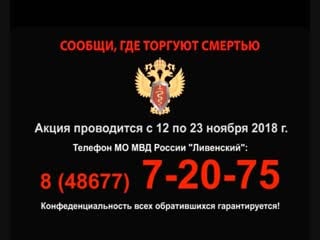 Сообщи где торгуют смертью 2018