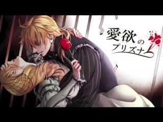 Kagamine rin len prisoner of love and desire (rus sub)