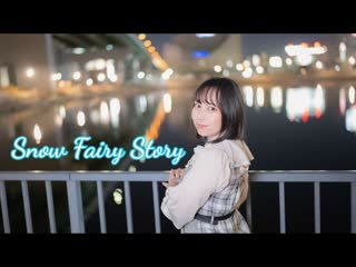 ~【しーさー】snow fairy story【踊ってみた】 2rsy as0e00