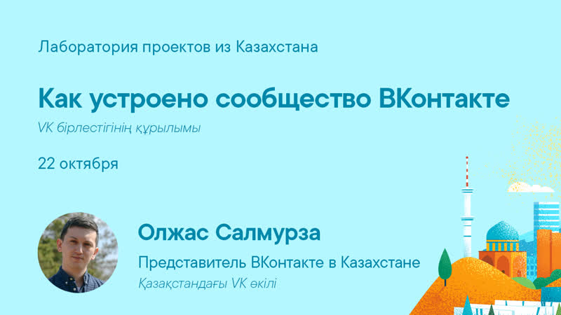 Олжас салмурза, қазақстандағы өкілі « бірлестігінің құрылымы бірлестікті безендіру контент жасауға арналған құралдар»
