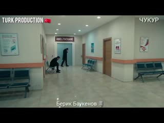 Чукур 4 сезон 21 серия фраг с озвучкой берика баукенова 😱