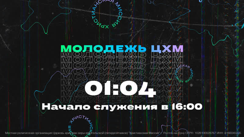 Молодежное служение