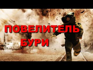 Повелитель бури (2021)