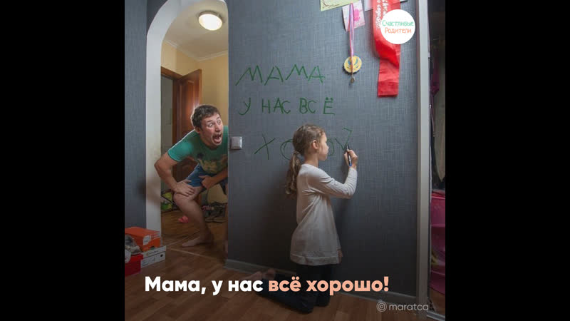 Папа и дочь создали лучший в мире отчет для мамы в командирое