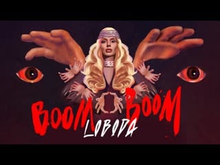 🎥 loboda x pharaoh «boom boom» [рифмы и панчи]