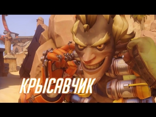 Турбосвин и крысавчик overwatch