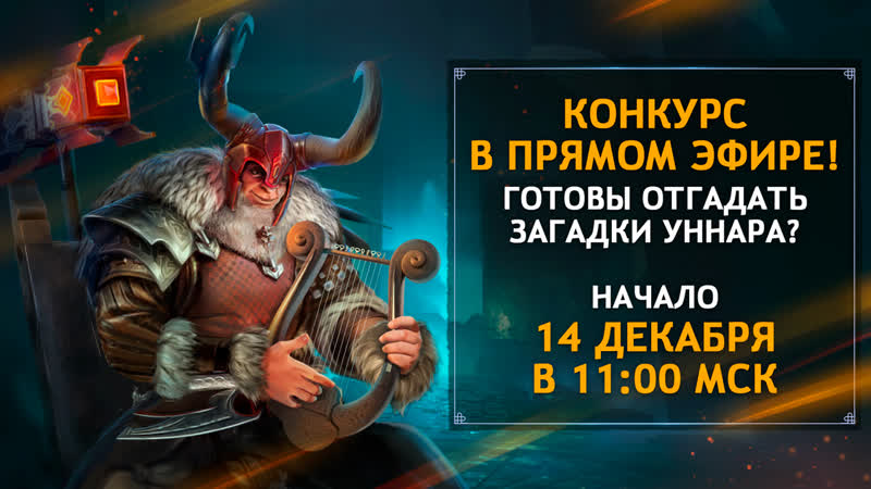 Vikings war of clans готовы отгадать загадки уннара?