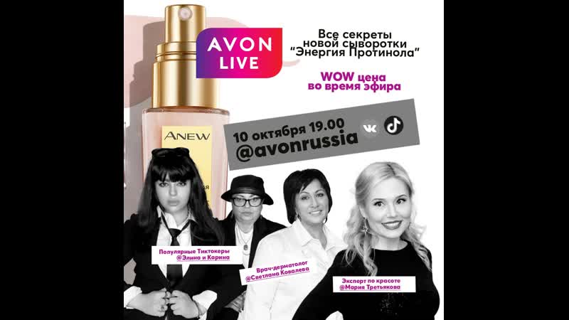 Прямой эфир энергия протинола