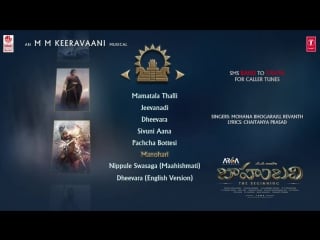 "baahubali the beginning" 2015 telugu jukebox prabhas, anushka shetty, rana,tamannaah bhatia m m keeravani