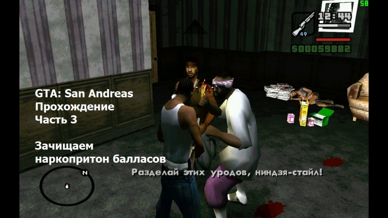 Мод обнажения подруг для GTA San Andreas