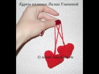 Брелок сердечко 2 часть knitting heart crochet вязание крючком