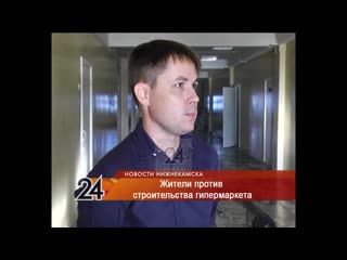 Скандальной стройкой в нижнекамске заинтересовался общероссийский народный фронт