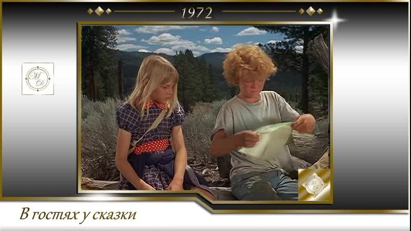 Наполеон и саманта / napoleon and samantha (бернард макэвети / bernard mceveety) 1972, сша
