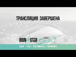 Live ironstar триатлон