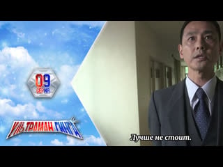 [dragonfox] ultraman ginga 09 (rusub)