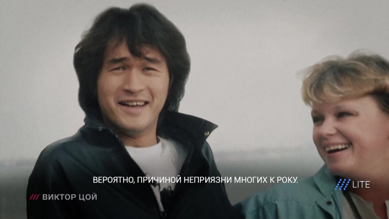 Люди, который изменили нас виктор цой