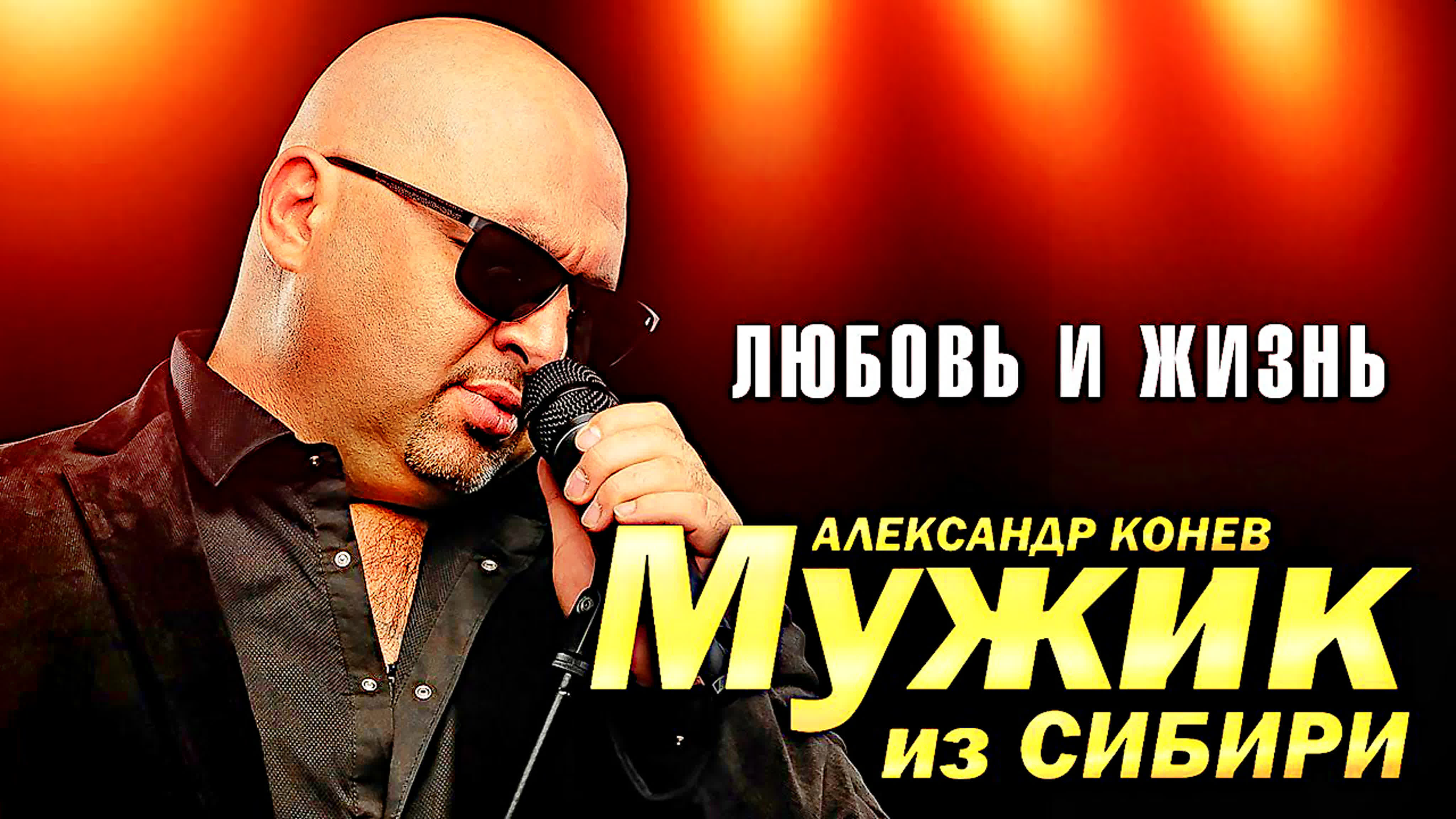 Слушать песни мужики сибири