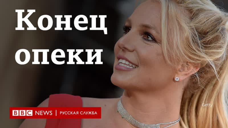 Суд отстранил отца бритни спирс от опеки над ней