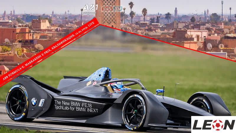 Formula e marrakesh e prix, квалификация, [545tv, a21 network]