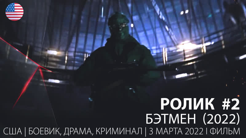 Бэтмен porn video – Ролик #2 бэтмен (2022)
