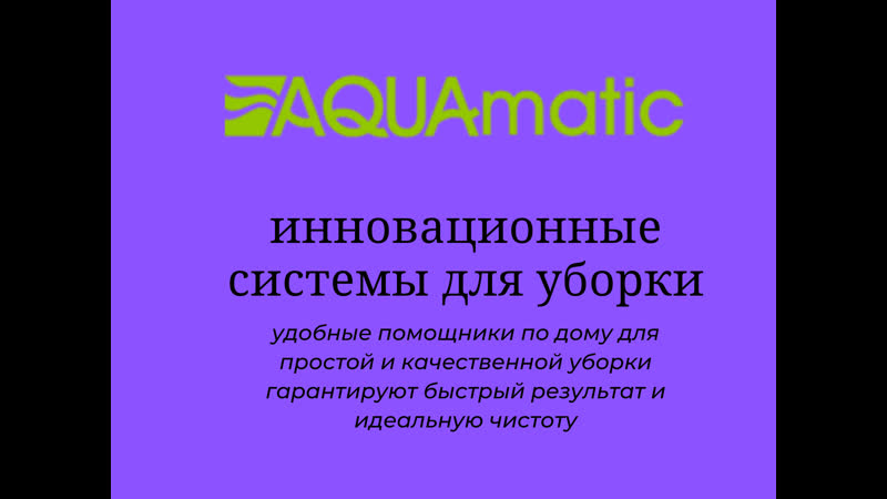 Экопродукты дом без химии универсальная швабра