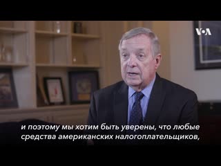 Сенатор дурбин о военной помощи украине senator durbin ukrainian