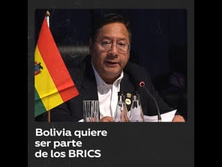 Luis arce dice que bolivia sería un socio estratégico del brics