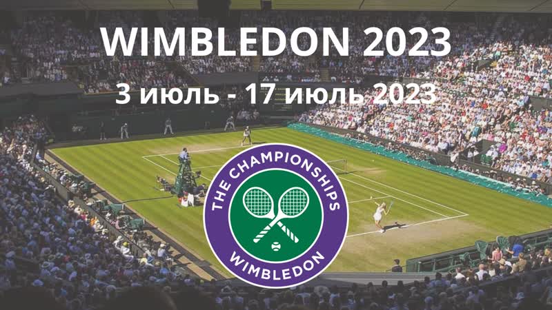 Андрей рублев аслан карацев | уимблдон | прямая трансляция