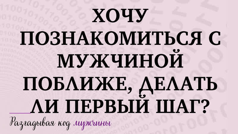 Ломаем стереотипы в правилах знакомств