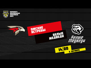 Live! париматч мхл «омские ястребы» «белые медведи» ( – 1400)