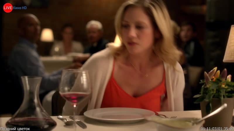 Поздний цветок (2016)