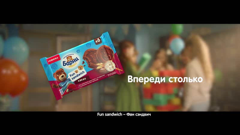 Встречайте новинку барни fun sandwich!