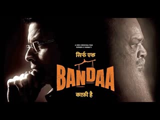 Sirf ek bandaa kaafi hai 2023 full movie