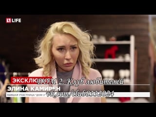 Элина камирен подаёт в суд на "дом 2" за публикацию интимного видео