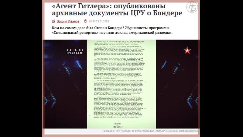 «агент гитлера» опубликованы архивные документы цру о бандере