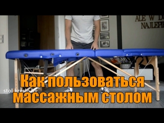 Массажный стол bodyfit