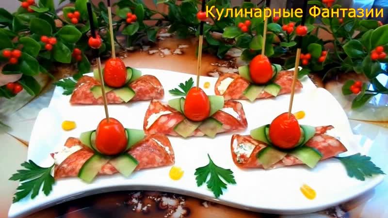 Классная закуска рулетики с бантиком!