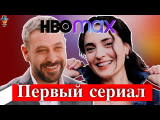 Неджат ишлер и аслыхан гюрбюз в турецком сериале hbo max