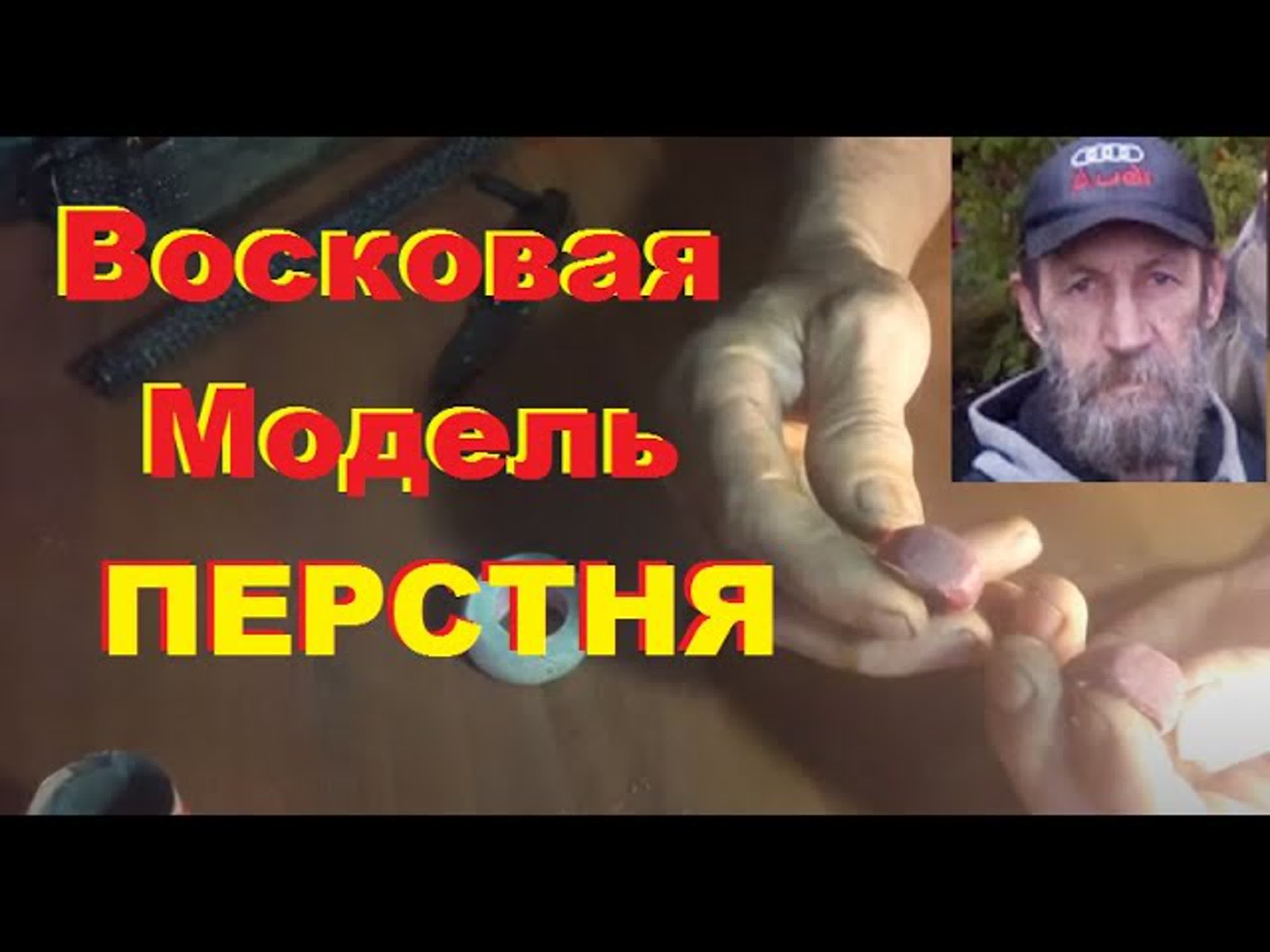 Делаю мужской перстень в домашних условиях 1часть watch online