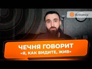 Чеченский блогер записал новое видео после исчезновения