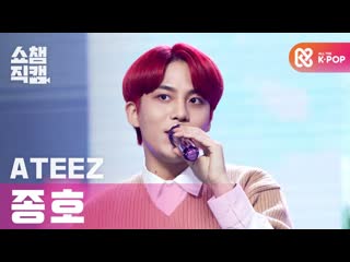 210310 | [쇼챔직캠 4k] 에이티즈 종호 셀러브레이트 (ateez jong ho celebrate) l #쇼챔피언​ l