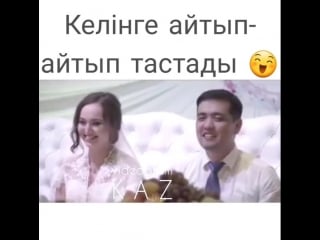 Келинге айтып айтып тастады😁