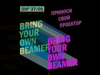 Bring your own beamer