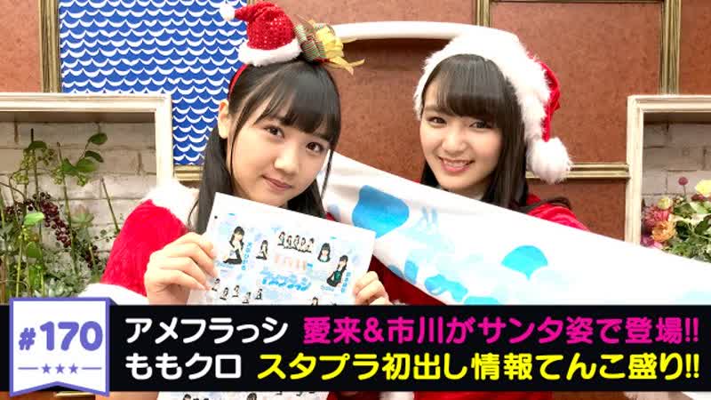 Amefurasshi (aira, ichikawa) kwkm logirl #170 20181217