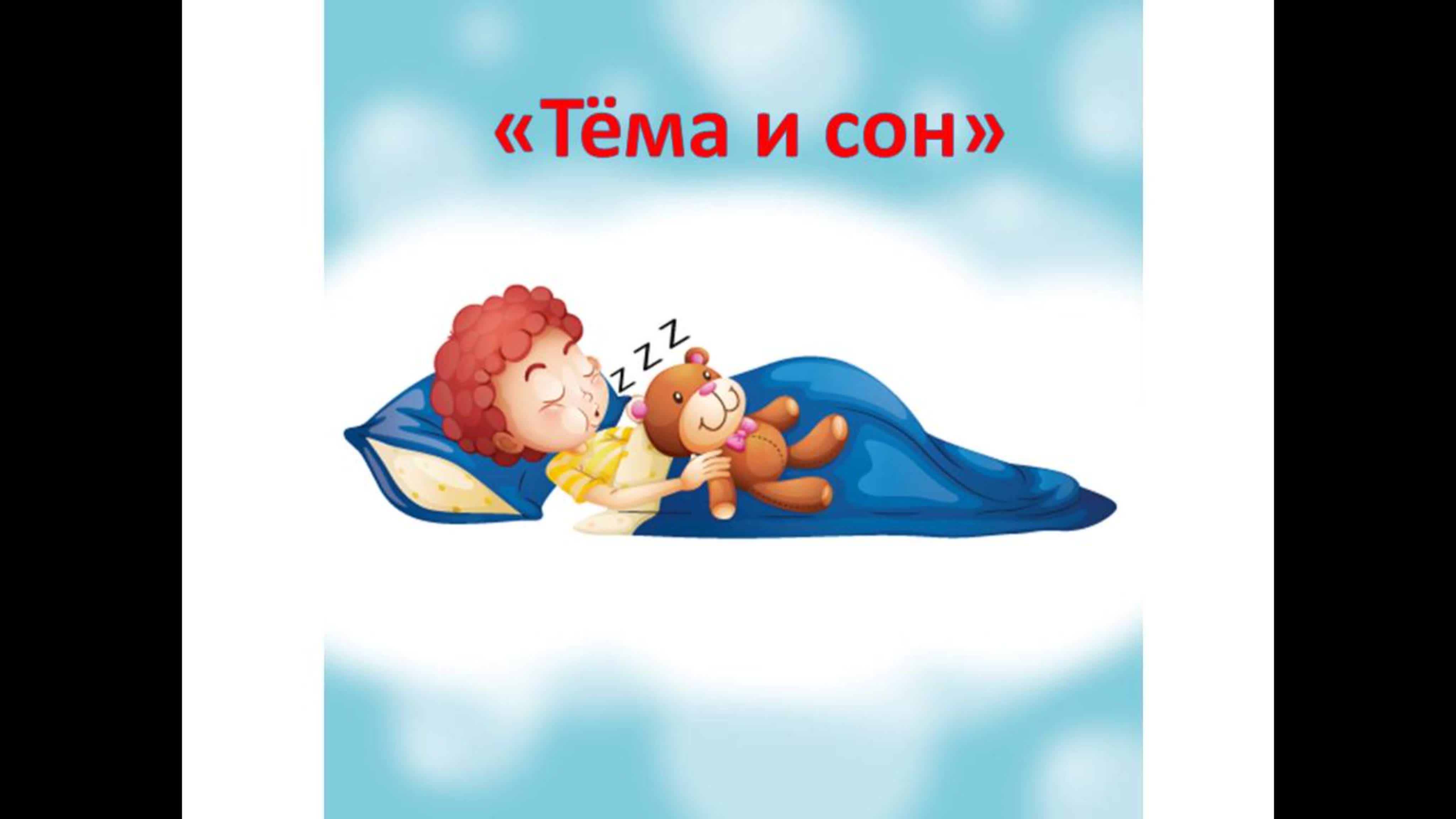Звук спящего ребенка. Сказкотерапия и сон. Сонные звуки. Люблю звук спящих детей.