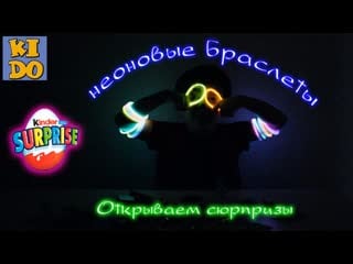 Киндер макси новогодняя серия смешарики неоновые браслеты открываем porn maxi christmas series