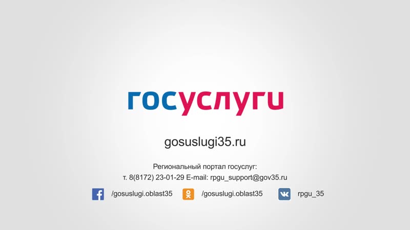 Региональный портал госуслуг. Госуслуги 35. Госуслуги Вологда. Госуслуги Череповец. Портал госуслуг 35 Вологодская область.