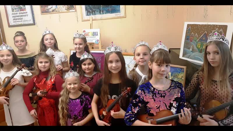 Ансамбль скрипачей "концертинка" 2019 2020
