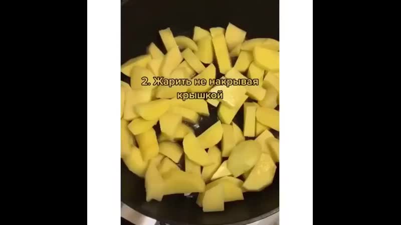 Жарим идеальную картошечку